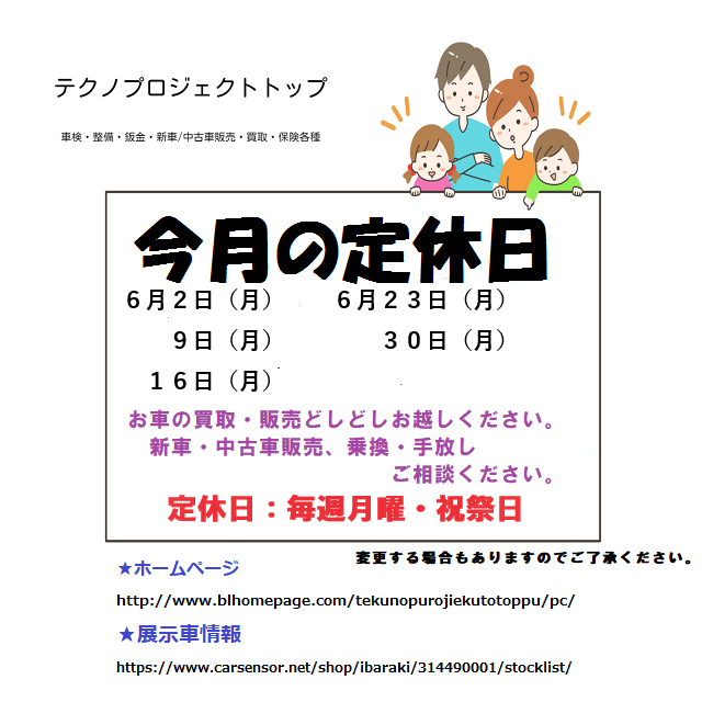 2025年6月のお知らせ