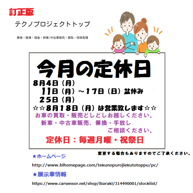 ２０２５年　８月のお知らせ