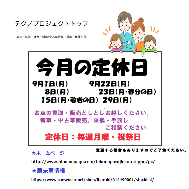 2025年９月のお知らせ